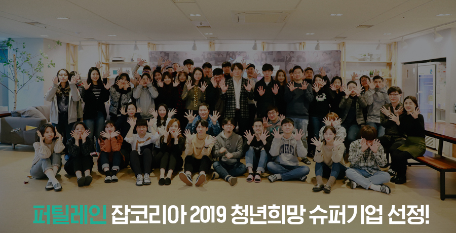 2019 청년희망 슈퍼기업 선정