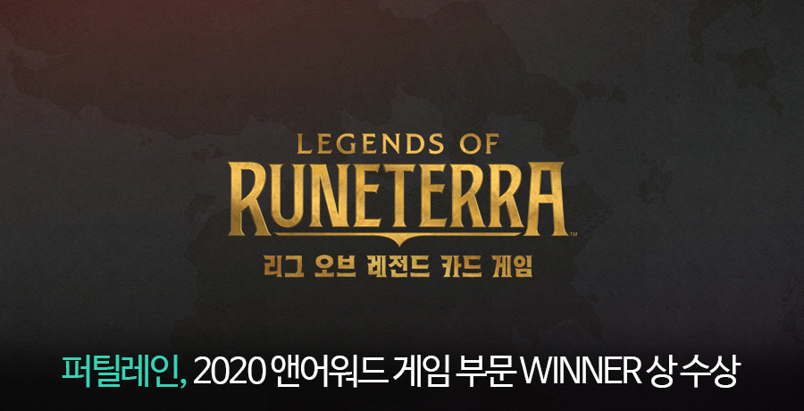 2020 앤어워드 게임 부문 Winner상 수상