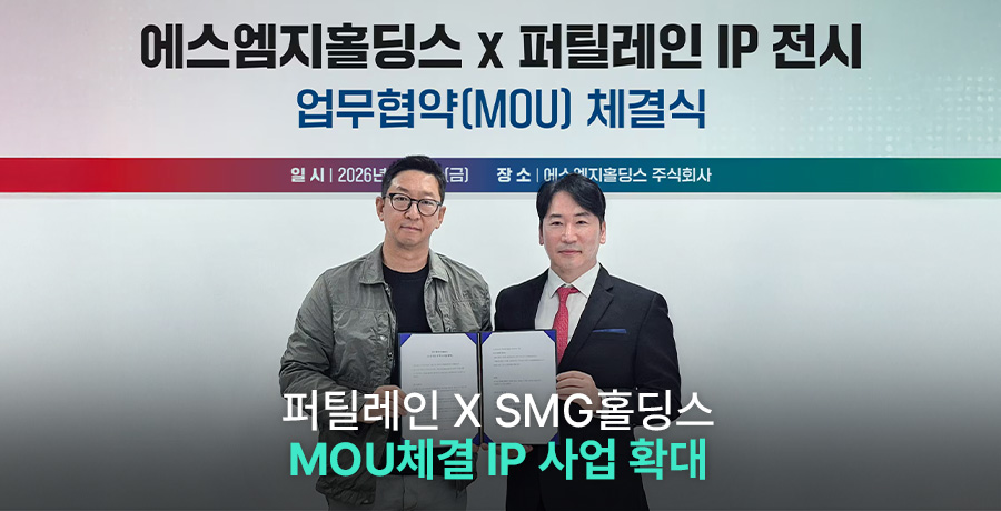 퍼틸레인 X SMG홀딩스 MOU체결 IP 사업 확대