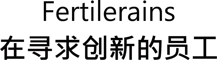 Fertilerains在寻求创新的员工