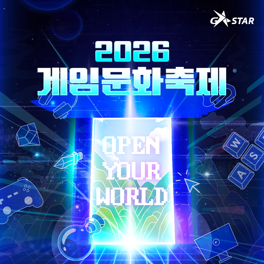 2026년 게임문화축제 운영 2년 연속 수주