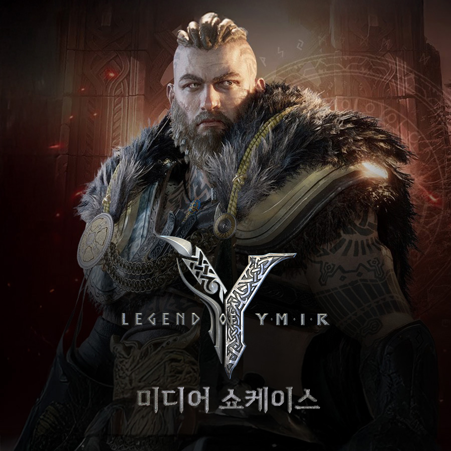 레전드오프아미르 미디어 쇼케이스