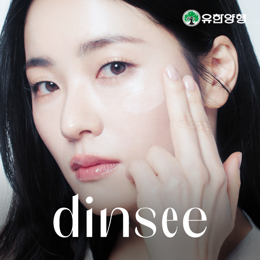 유한양행 딘시 런칭